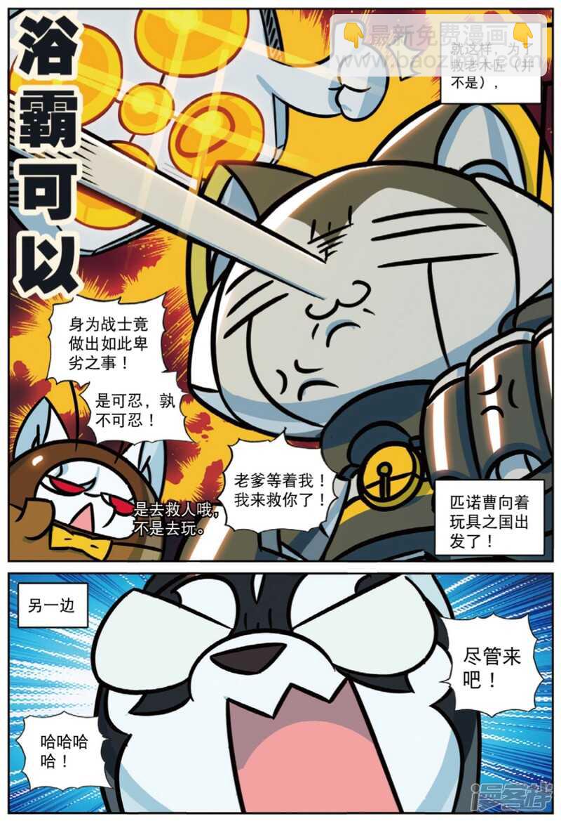 93 喵喵的奇妙冒险喵（下）-第240话