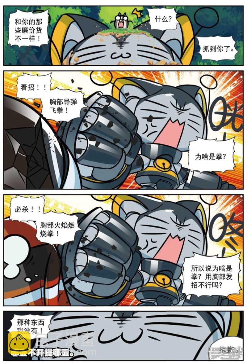 93 喵喵的奇妙冒险喵（下）-第240话