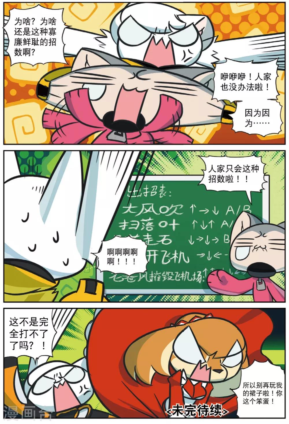 第216话 偷袭喵2-第218话