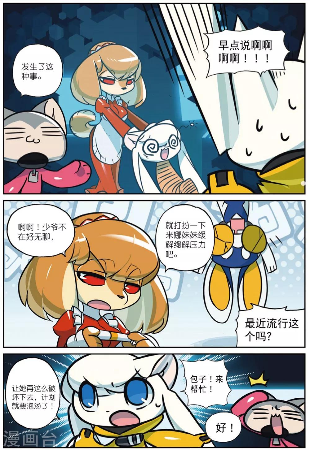 第216话 偷袭喵2-第218话