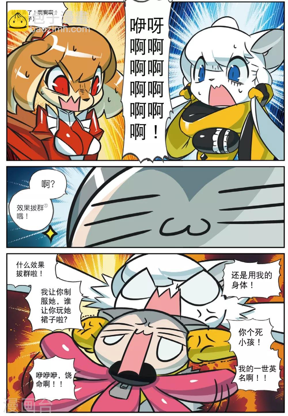 第216话 偷袭喵2-第218话