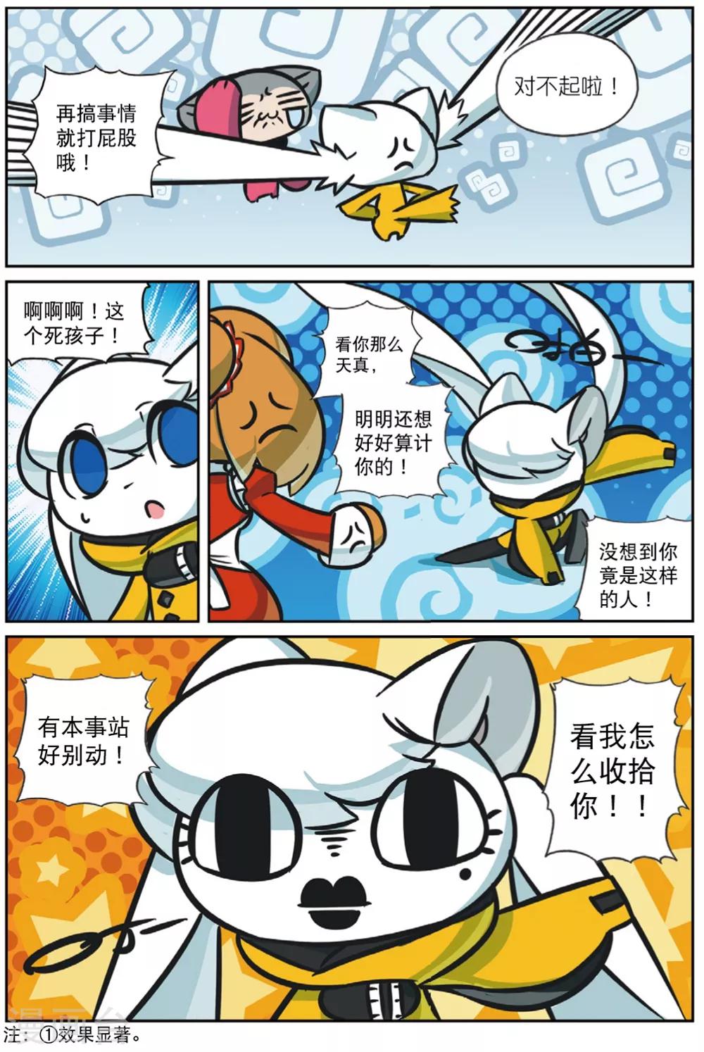 第216话 偷袭喵2-第218话