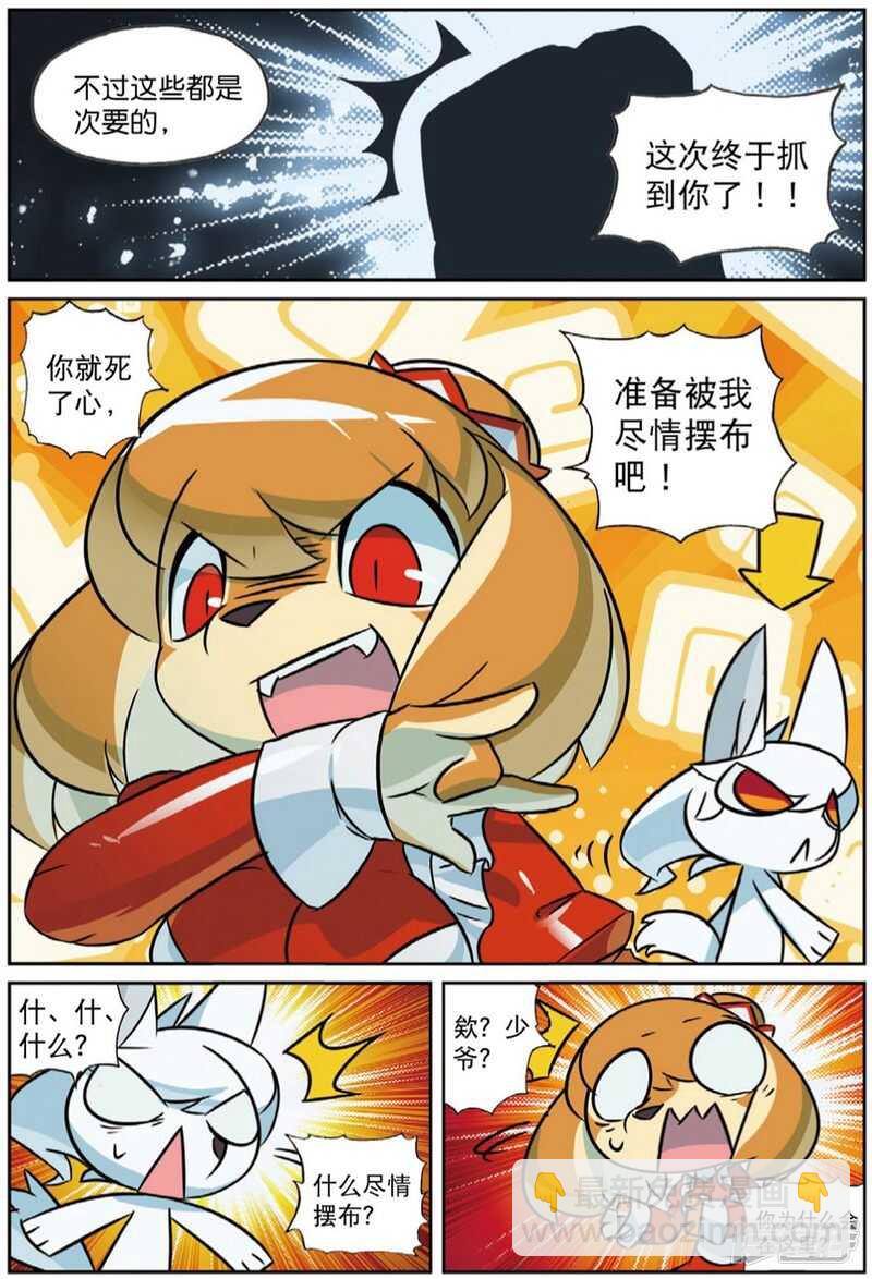 95 奇怪的姿势增加了喵（下）-第244话