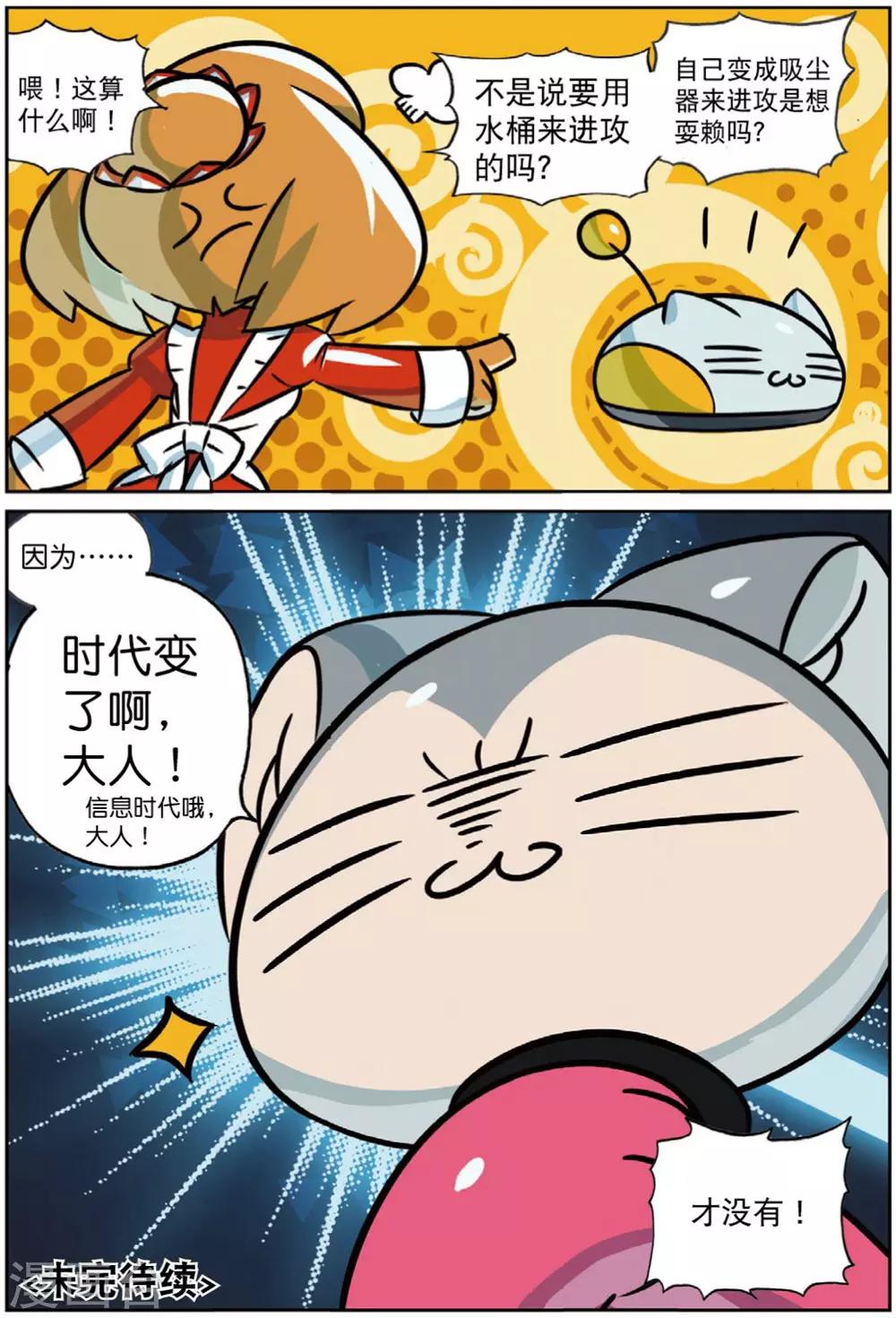第218话 连环套喵2-第220话