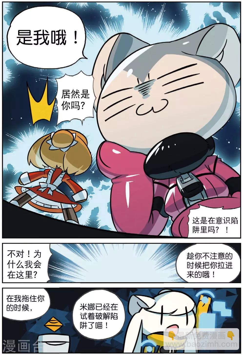 第218话 连环套喵2-第220话