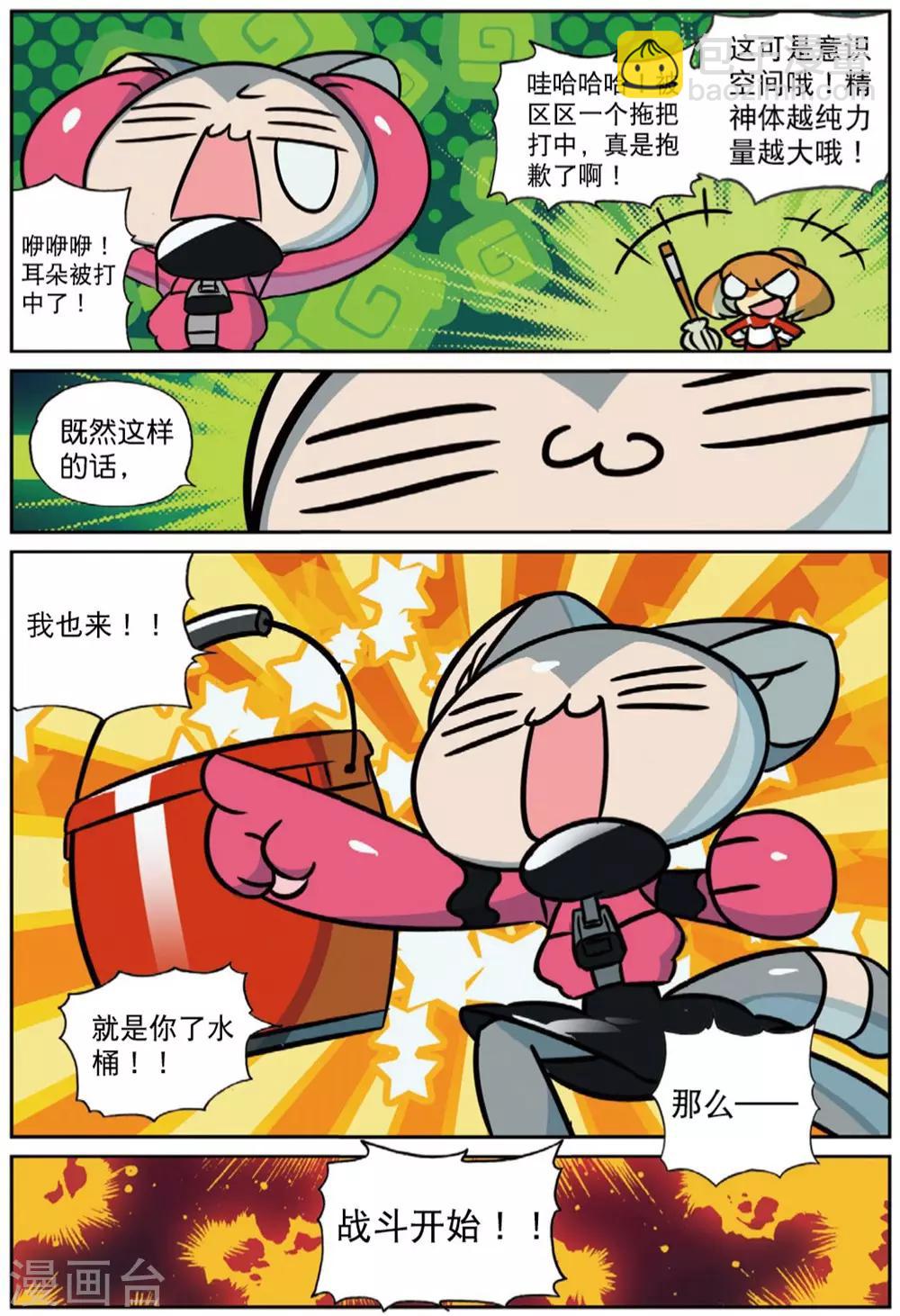 第218话 连环套喵2-第220话