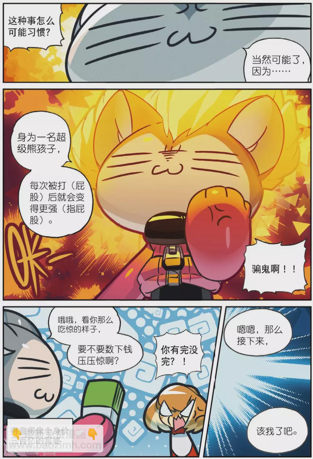 96 决心喵！（下）-第246话
