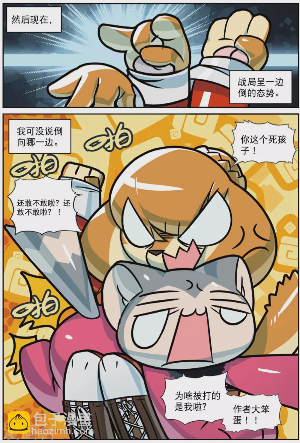 96 决心喵！（下）-第246话