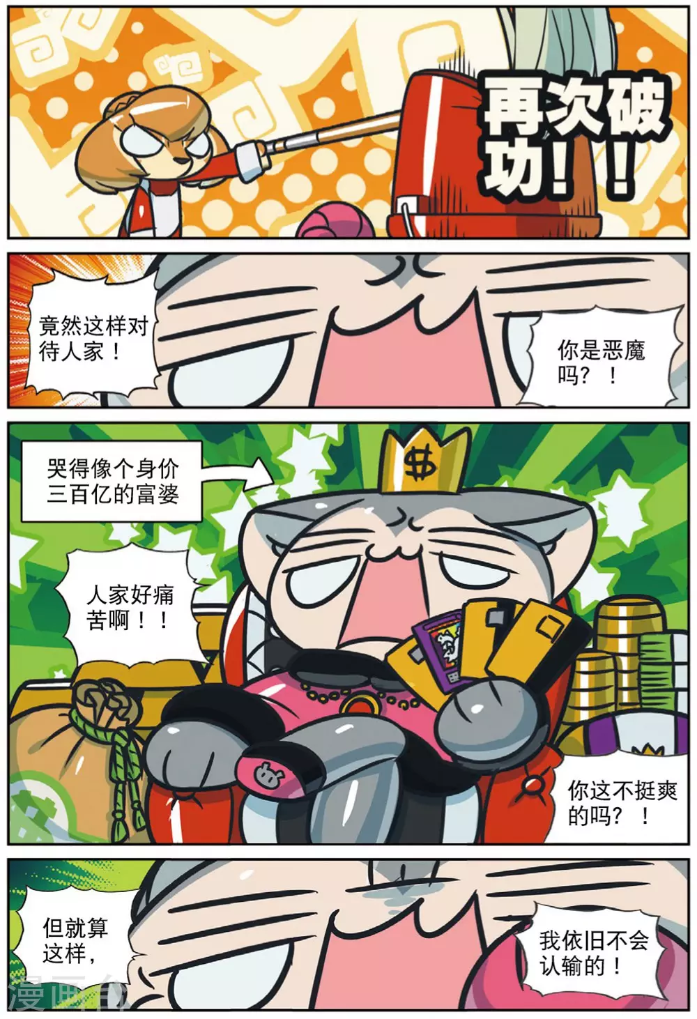 96 决心喵！（下）-第246话
