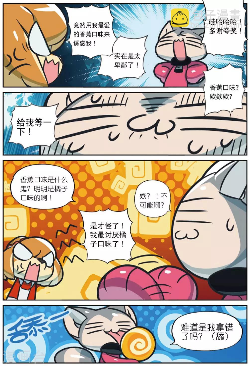 第220话 套中套中套喵2-第222话
