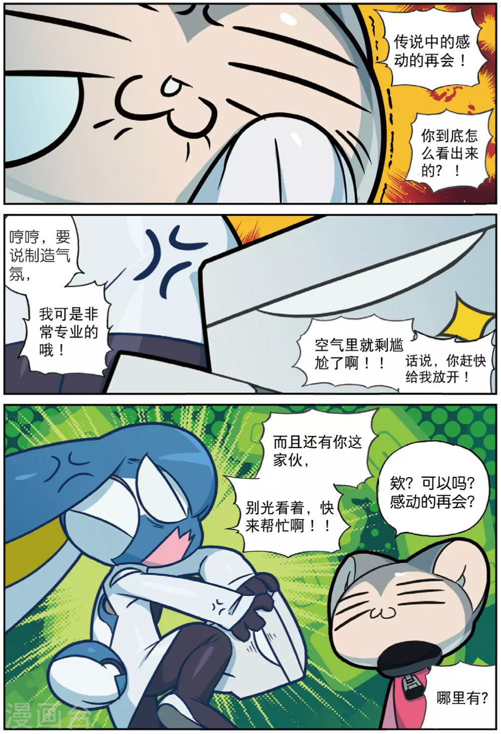 97 你爷爷始终是你爷爷（下）-第248话