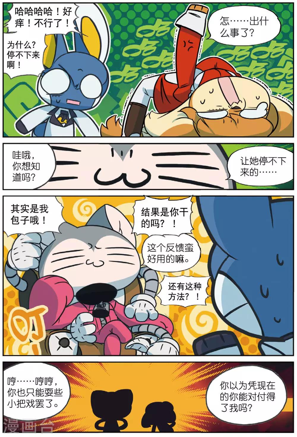 第222话 抱大腿喵！2-第224话