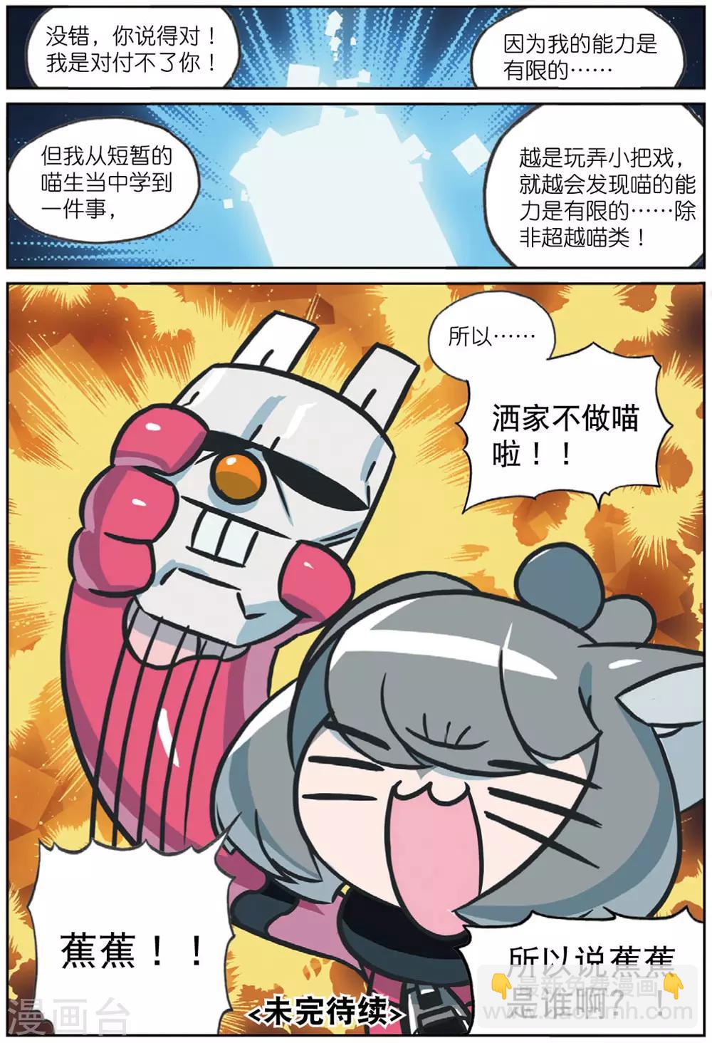 第222话 抱大腿喵！2-第224话