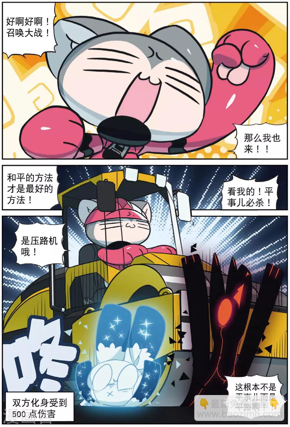 第222话 抱大腿喵！2-第224话