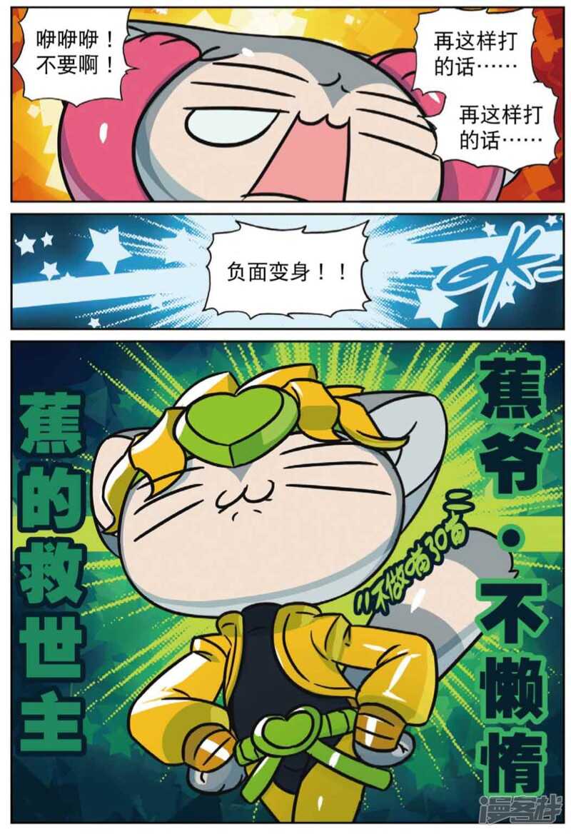 98 尊老爱幼喵（下）-第250话