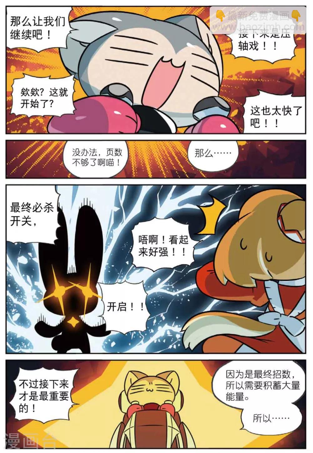 第224话 喵喵的奇妙冒险喵2-第226话