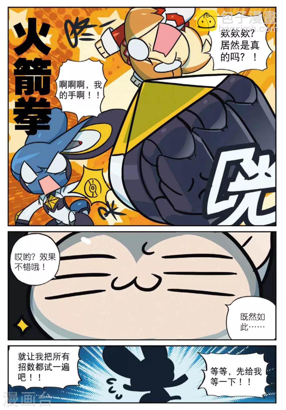第224话 喵喵的奇妙冒险喵2-第226话