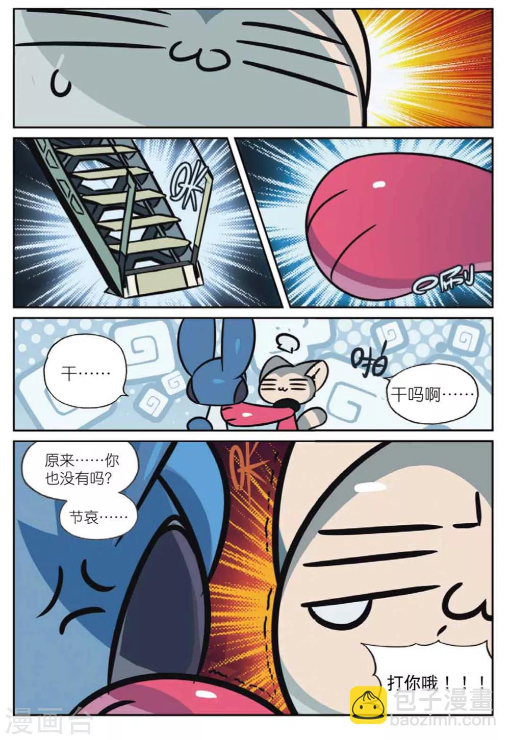 第224话 喵喵的奇妙冒险喵2-第226话