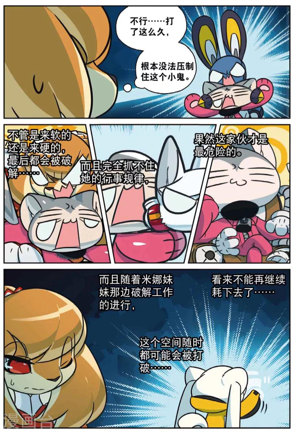 第224话 喵喵的奇妙冒险喵2-第226话