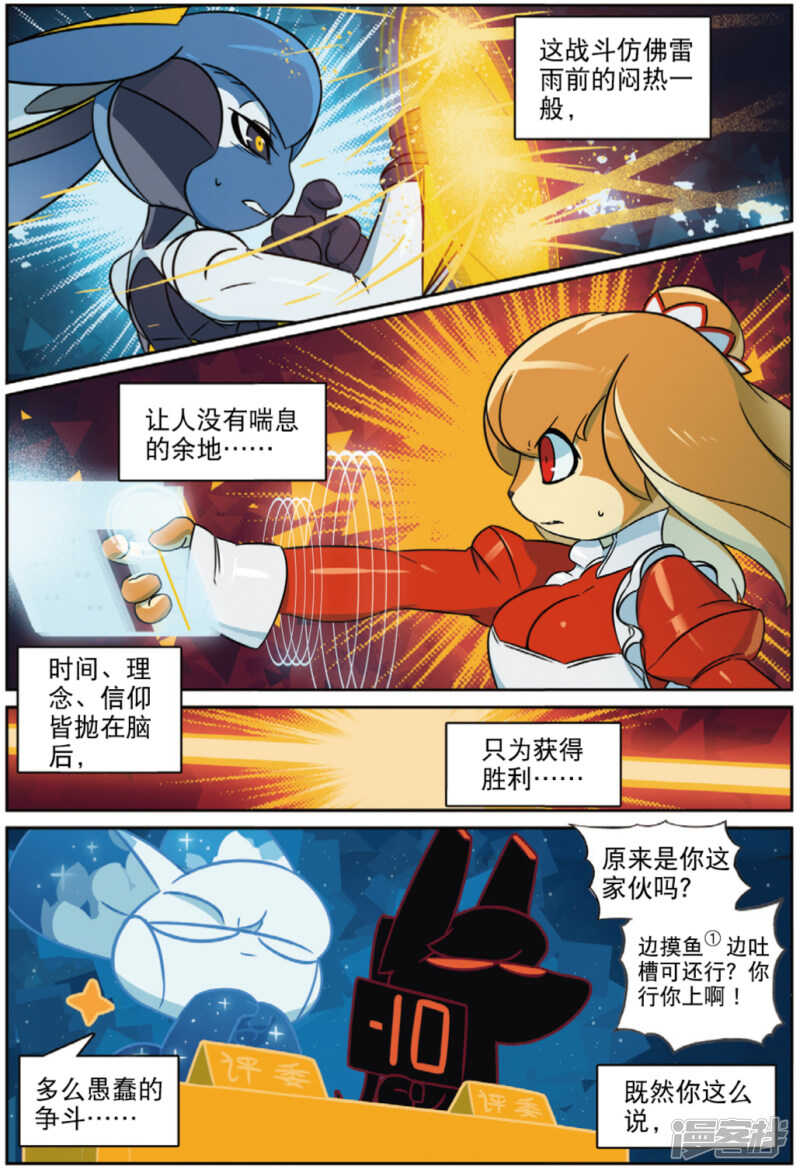 99 变身喵！（下）-第252话