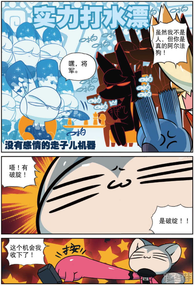 99 变身喵！（下）-第252话