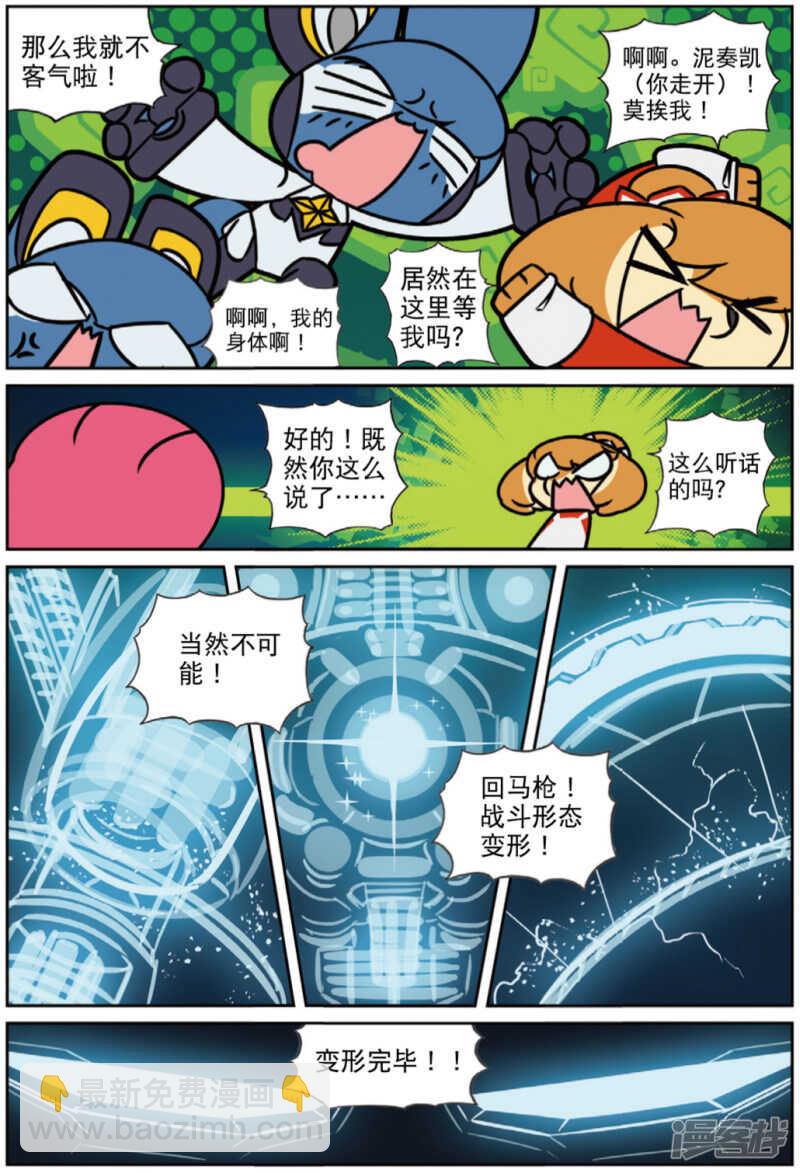 99 变身喵！（下）-第252话