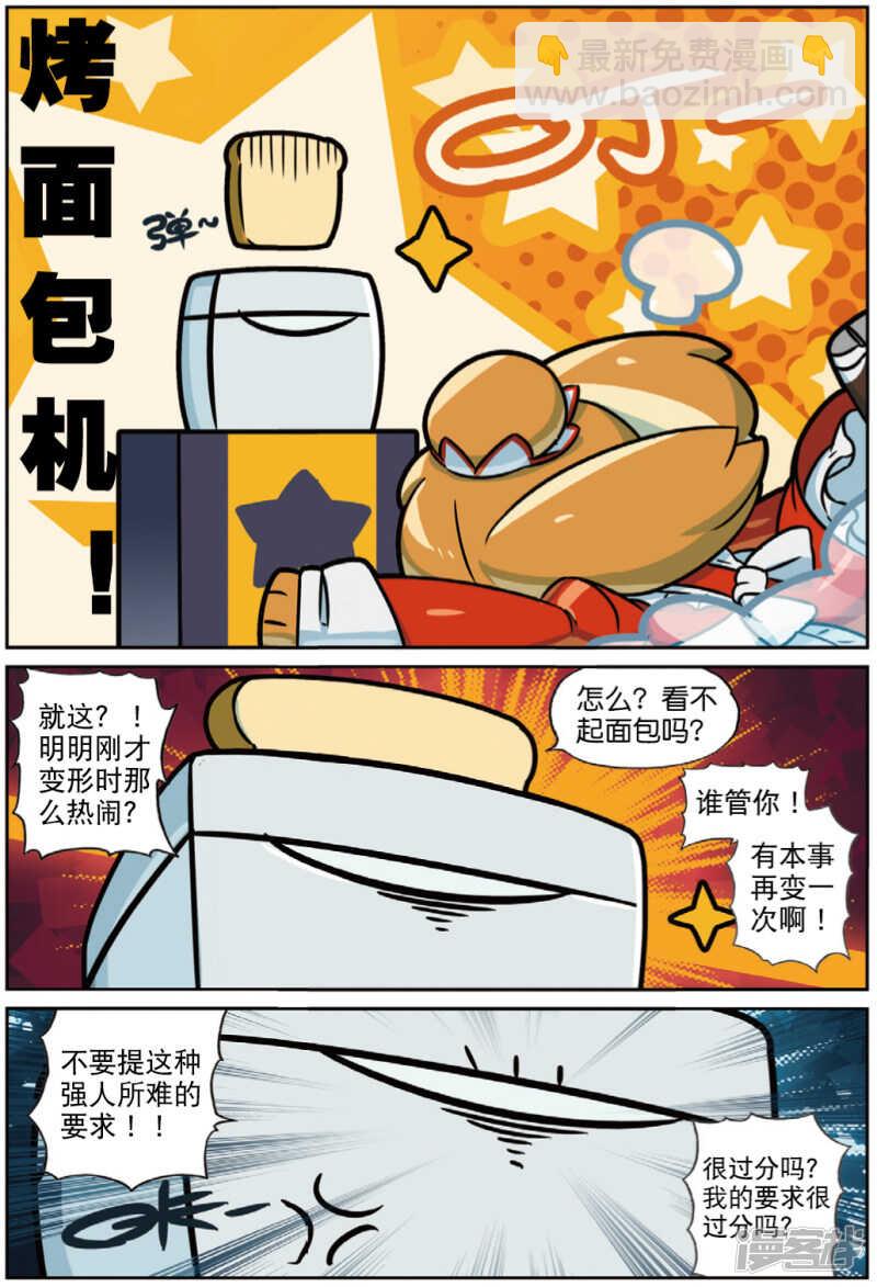 99 变身喵！（下）-第252话