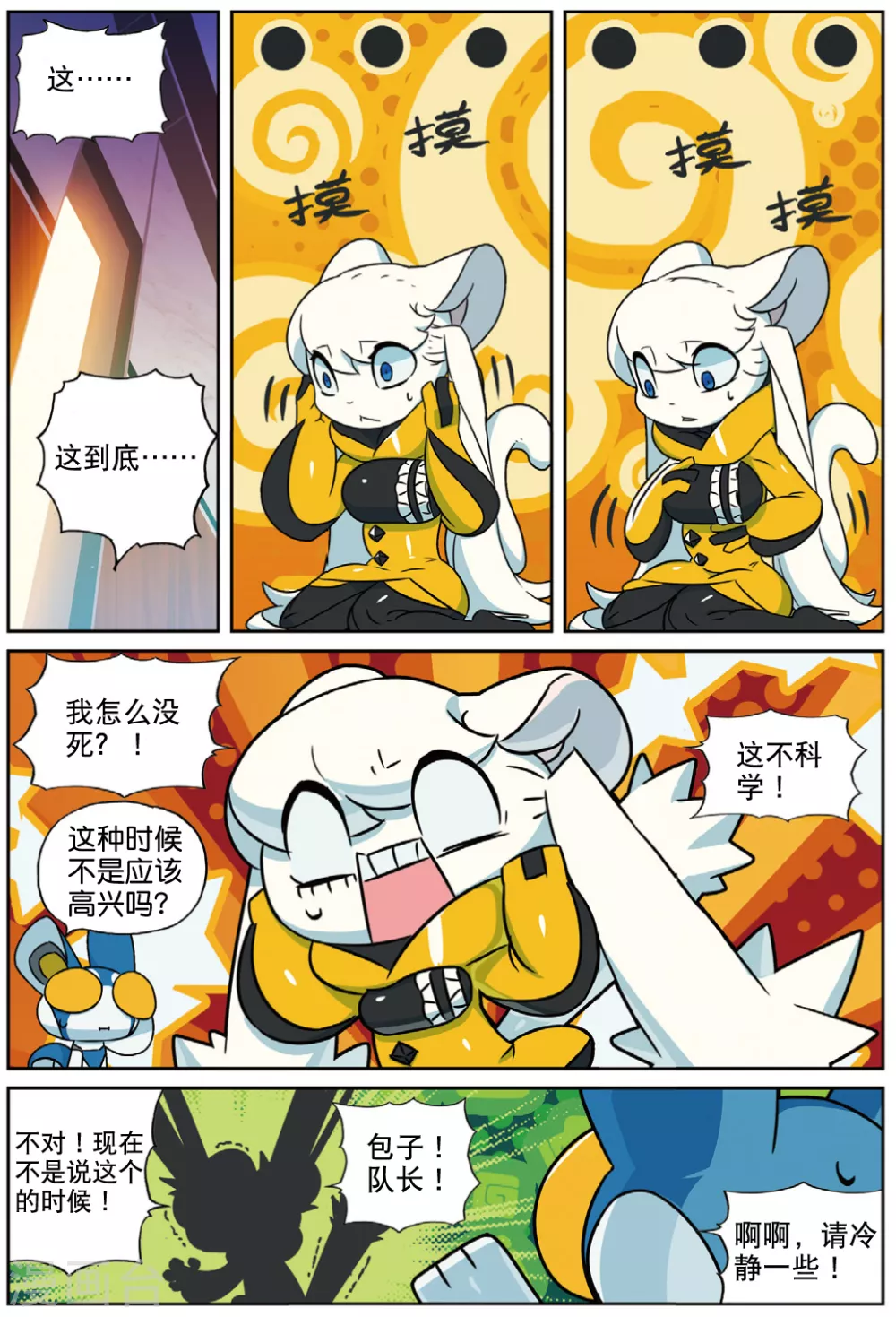 100 给我变喵（下）-第254话