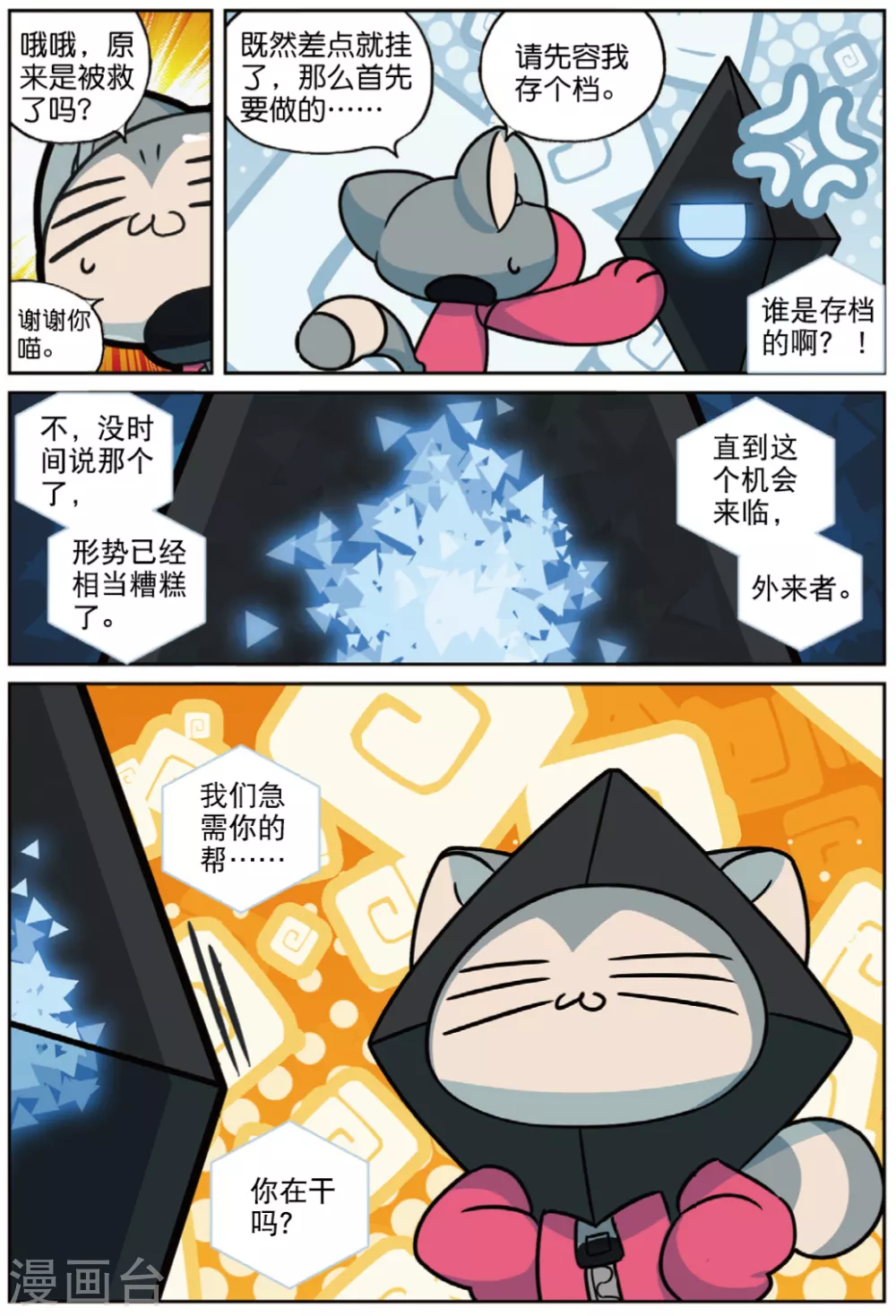 100 给我变喵（下）-第254话
