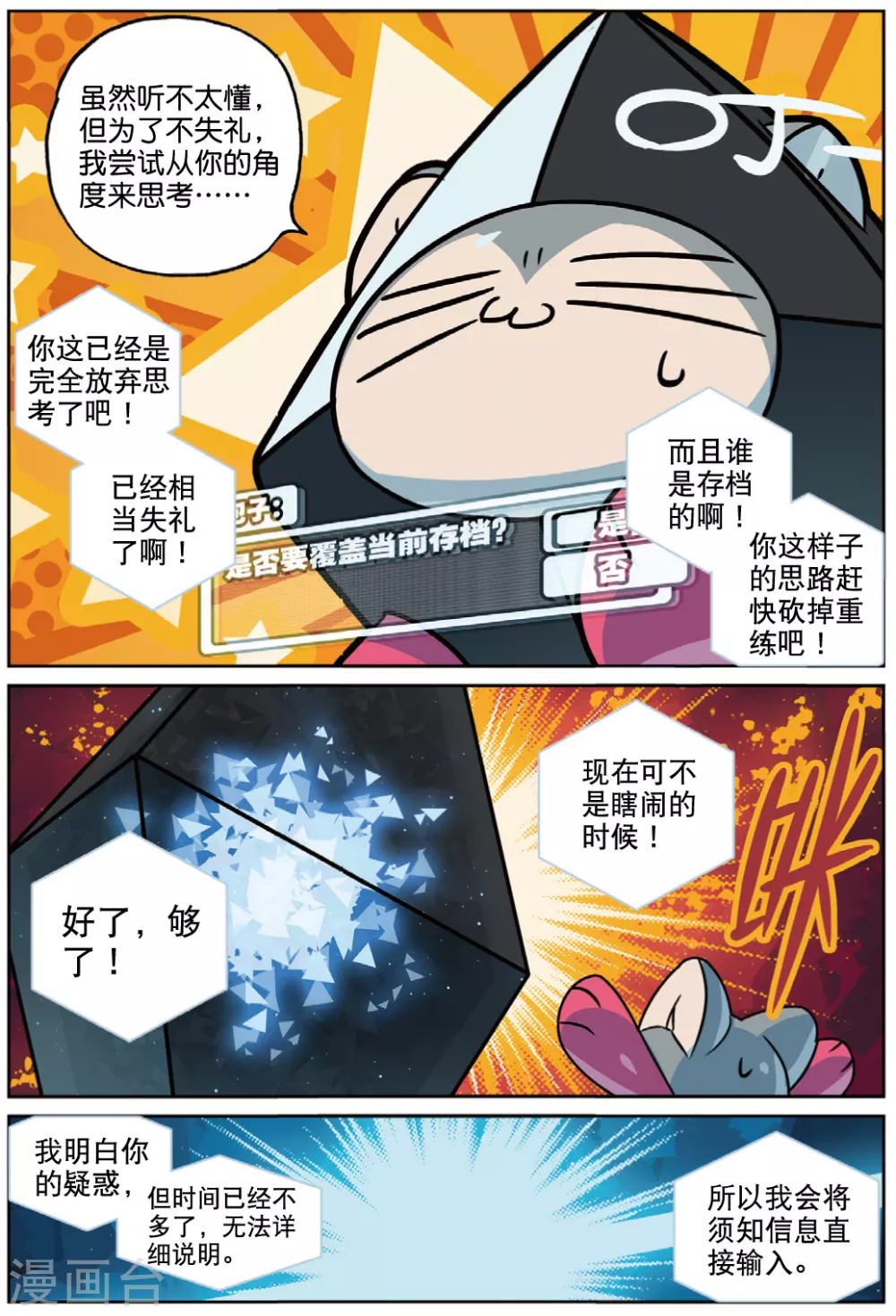 100 给我变喵（下）-第254话