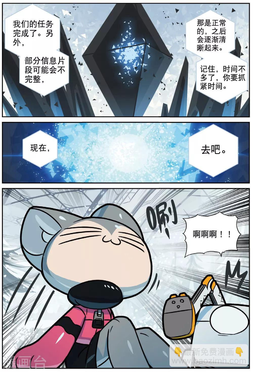 第228话 奇怪的姿势增加了喵2-第230话