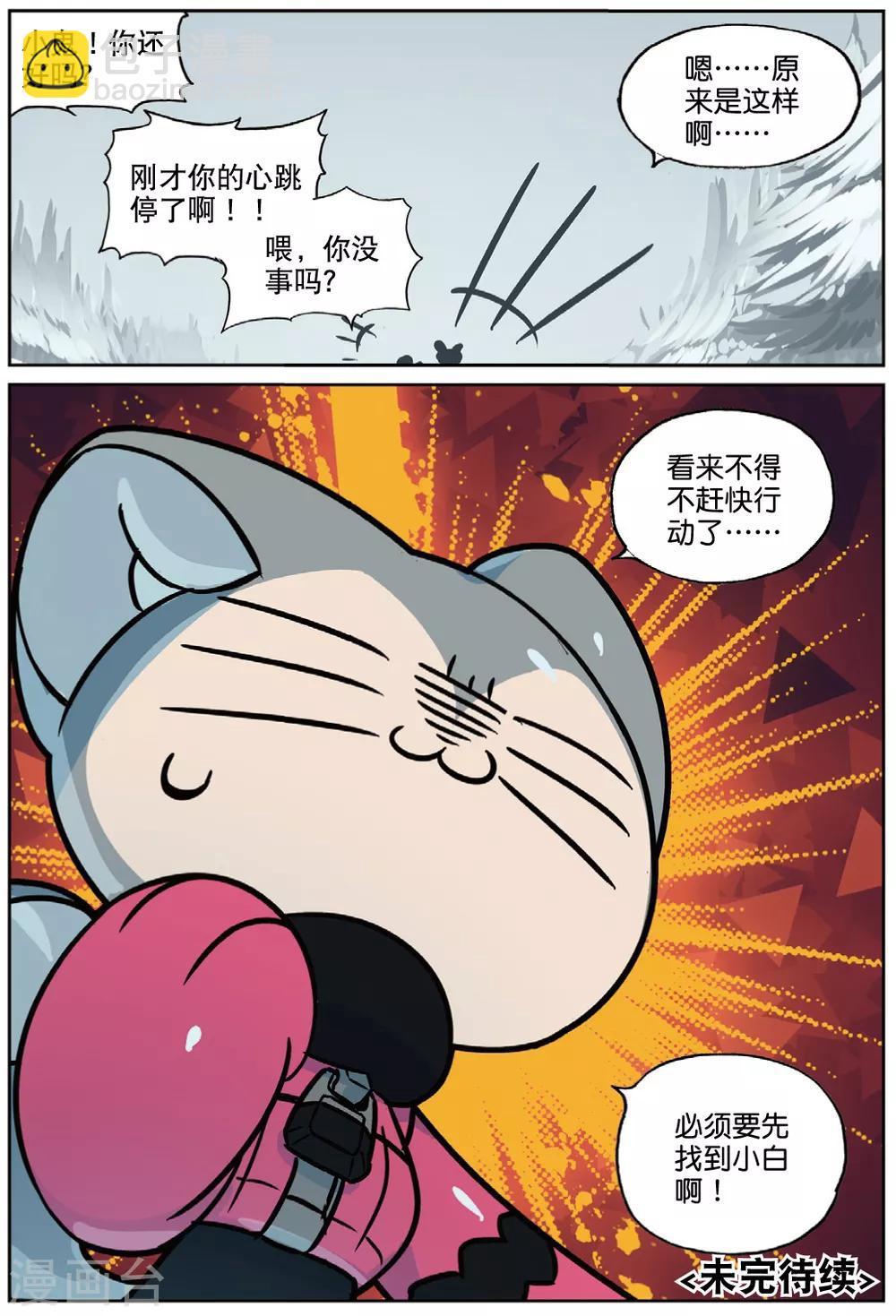 第228话 奇怪的姿势增加了喵2-第230话