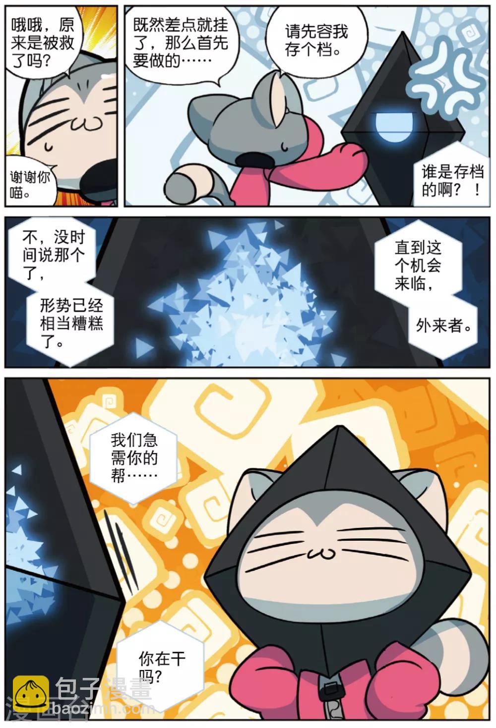 第228话 奇怪的姿势增加了喵2-第230话