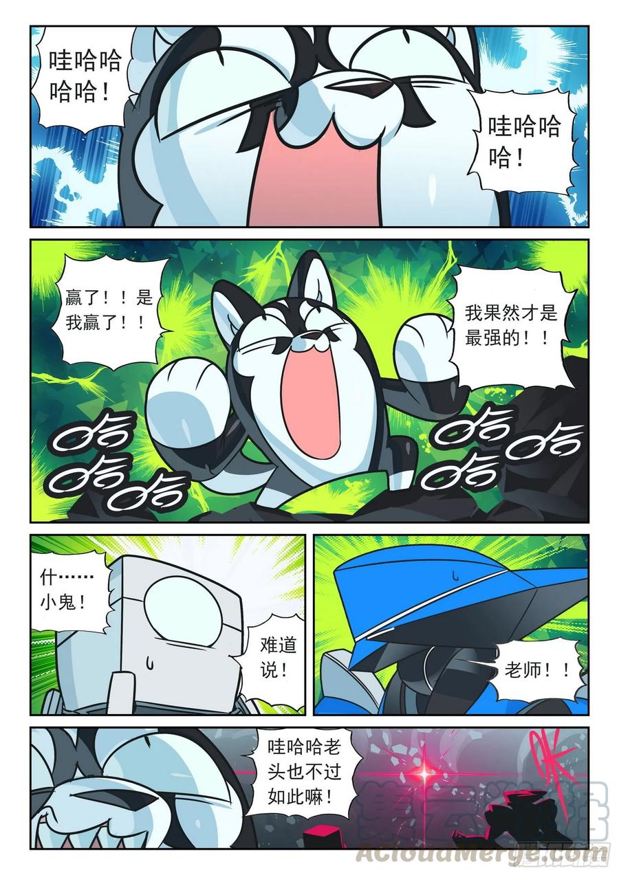 103 融合和进化喵（上）-第234话