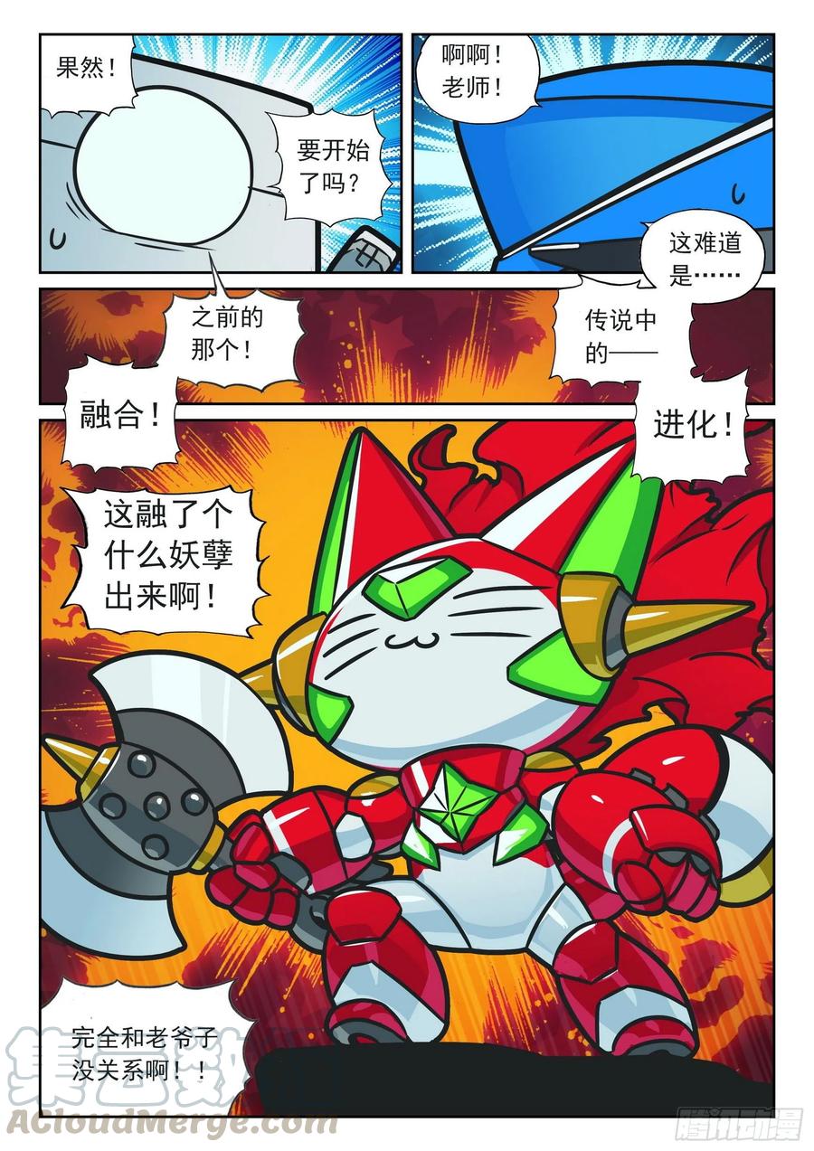 103 融合和进化喵（上）-第234话