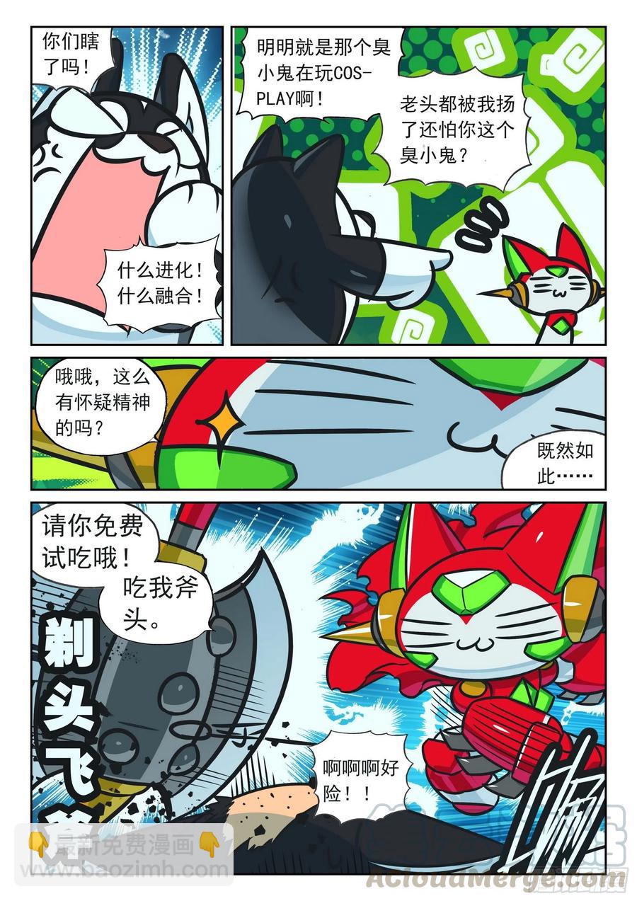 103 融合和进化喵（上）-第234话