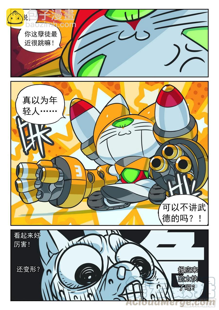 103 融合和进化喵（上）-第234话