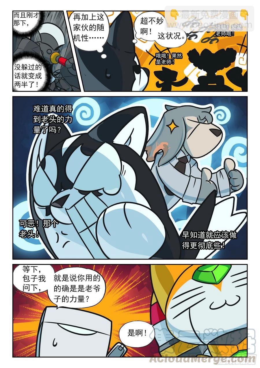 103 融合和进化喵（上）-第234话