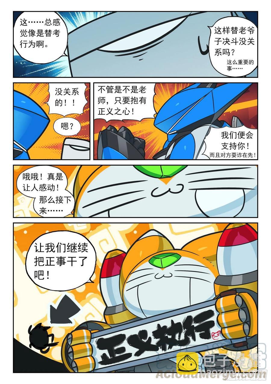 103 融合和进化喵（上）-第234话