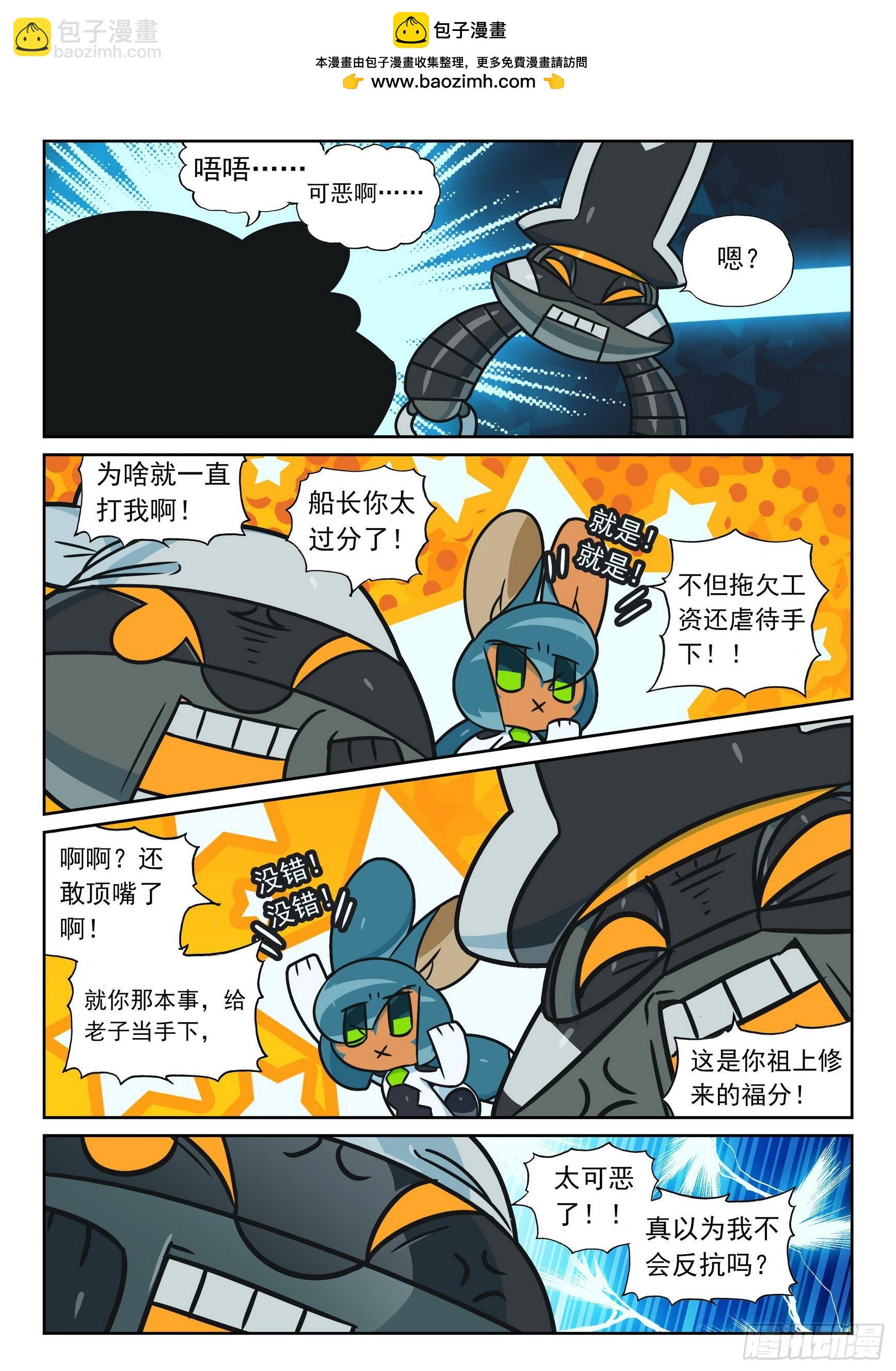 112 煽风点火喵（下）-第256话