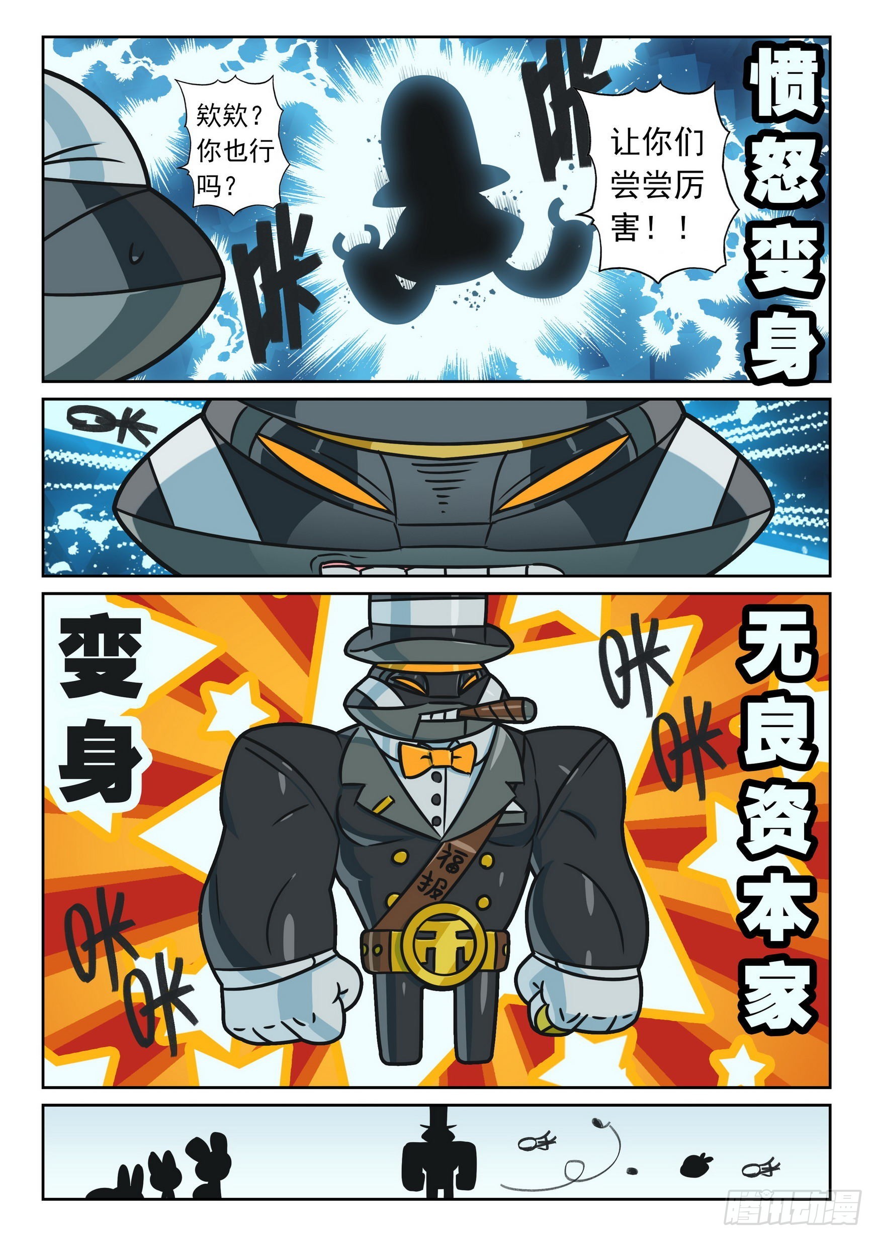 112 煽风点火喵（下）-第256话
