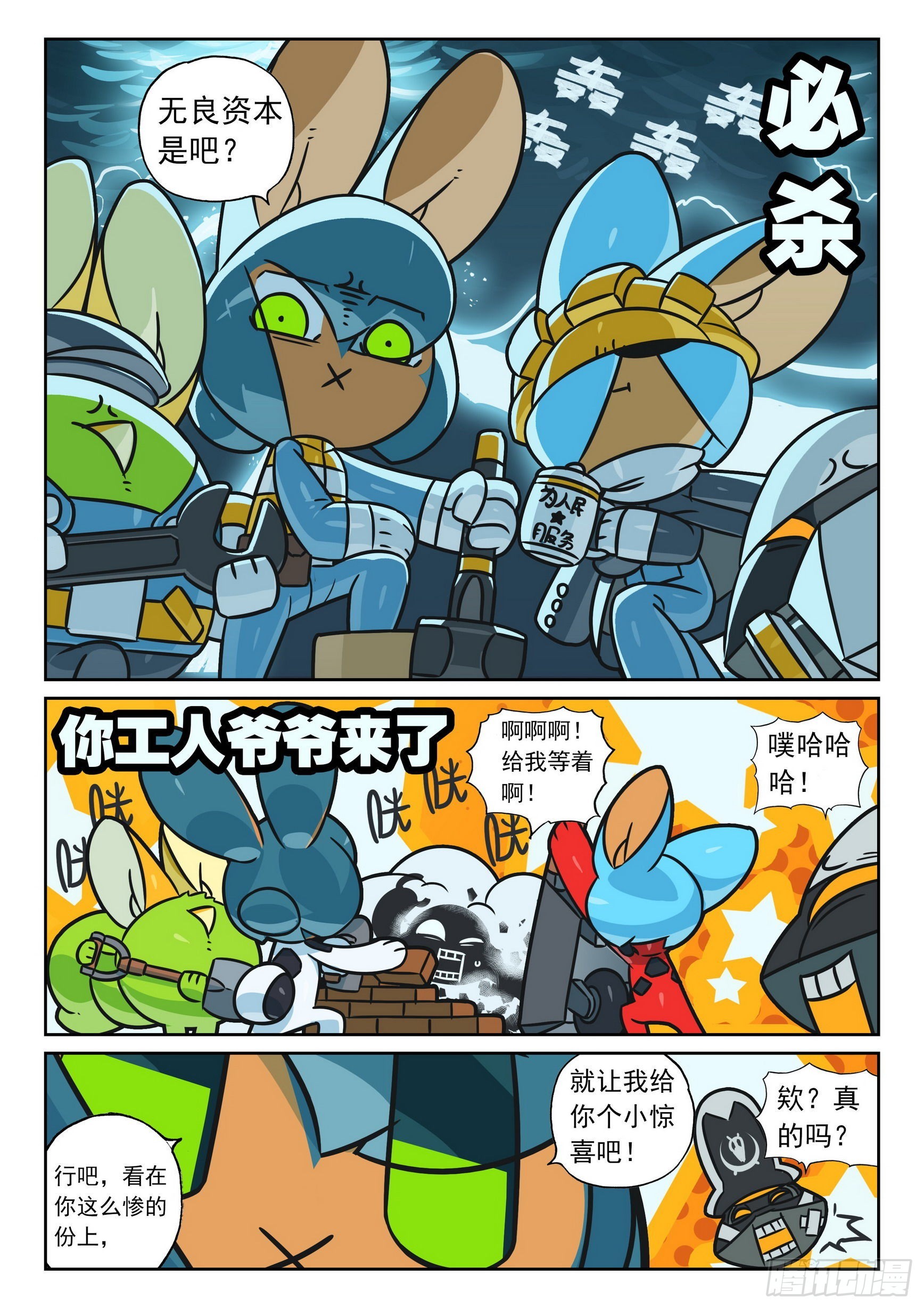 112 煽风点火喵（下）-第256话