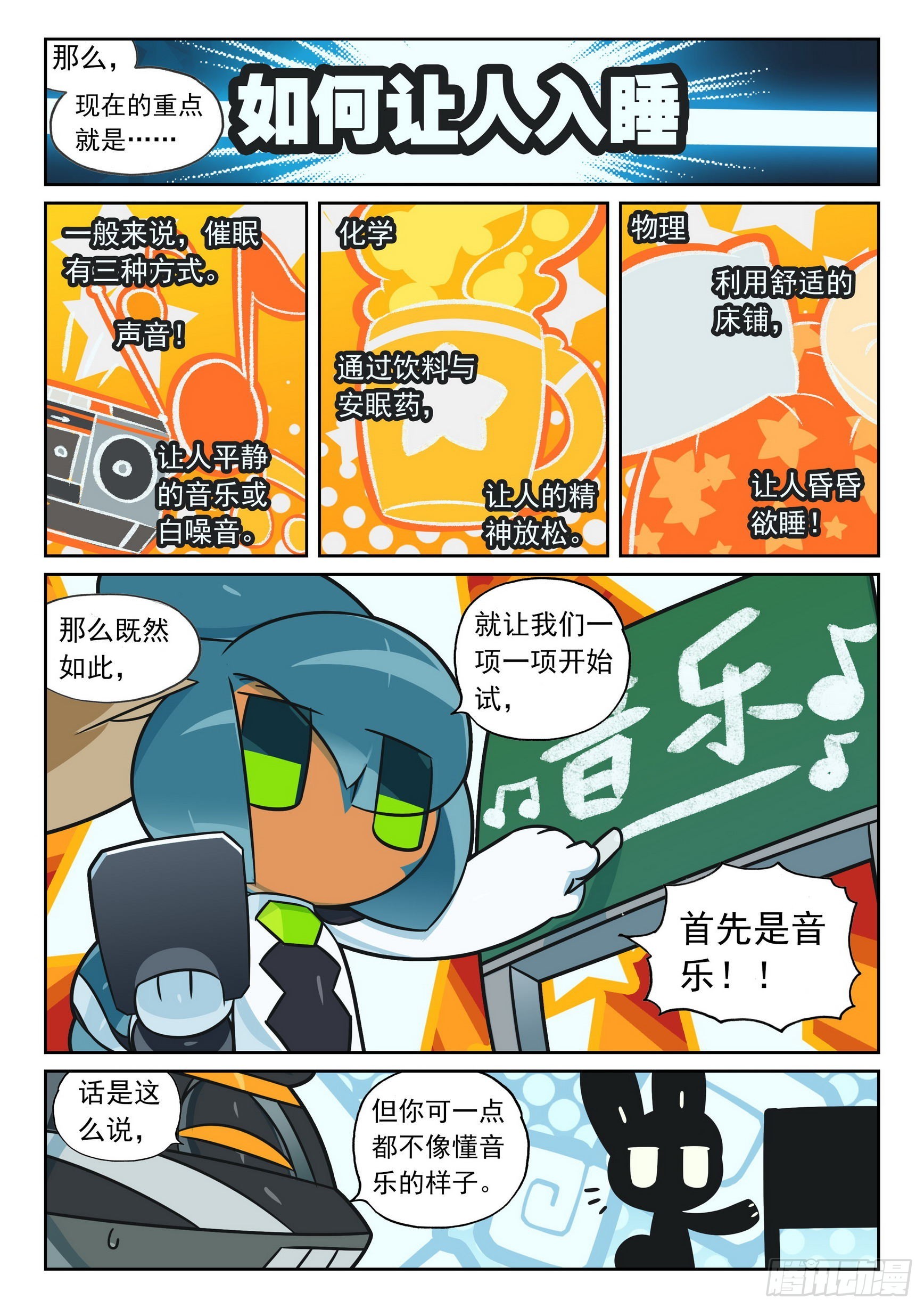 113 催眠喵（下）-第258话