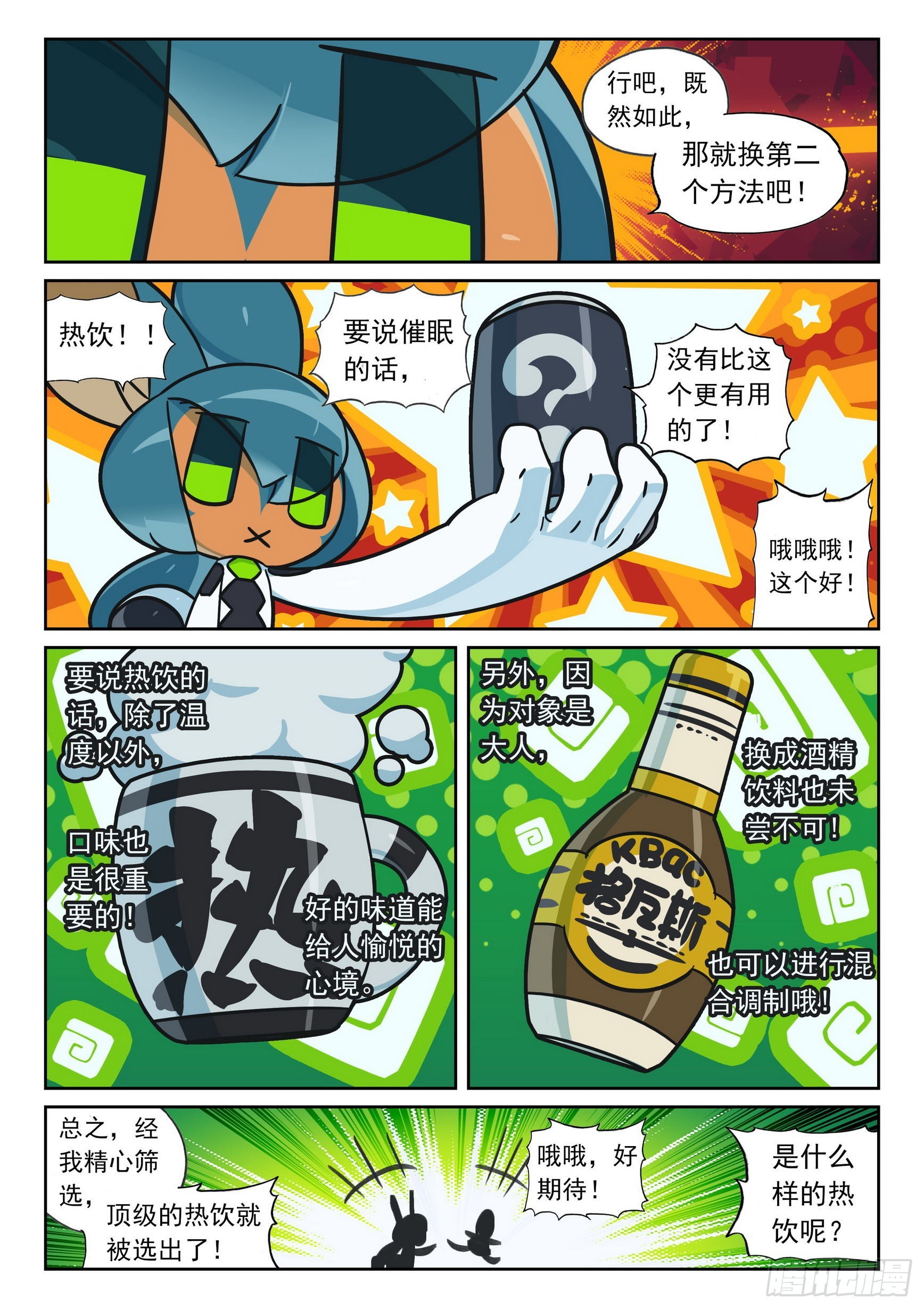 113 催眠喵（下）-第258话