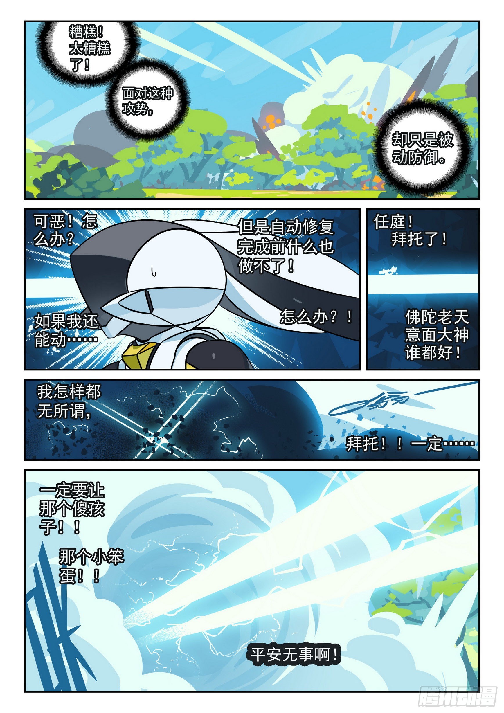 116 暴露喵（下）-第264话