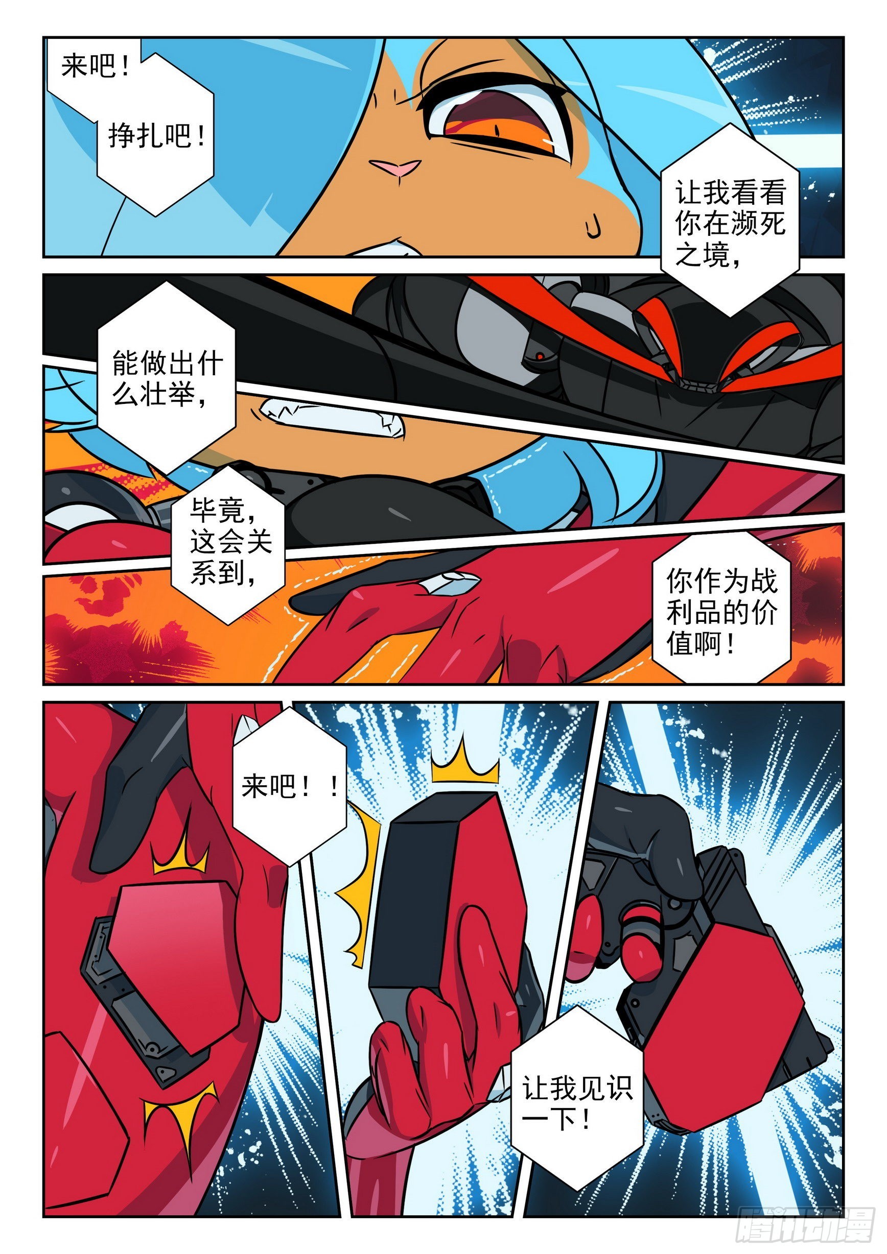 116 暴露喵（下）-第264话