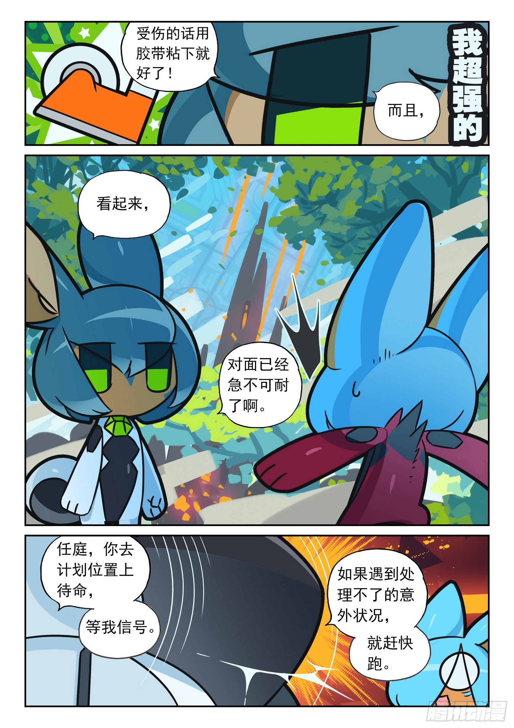 117 前奏喵（下）-第266话