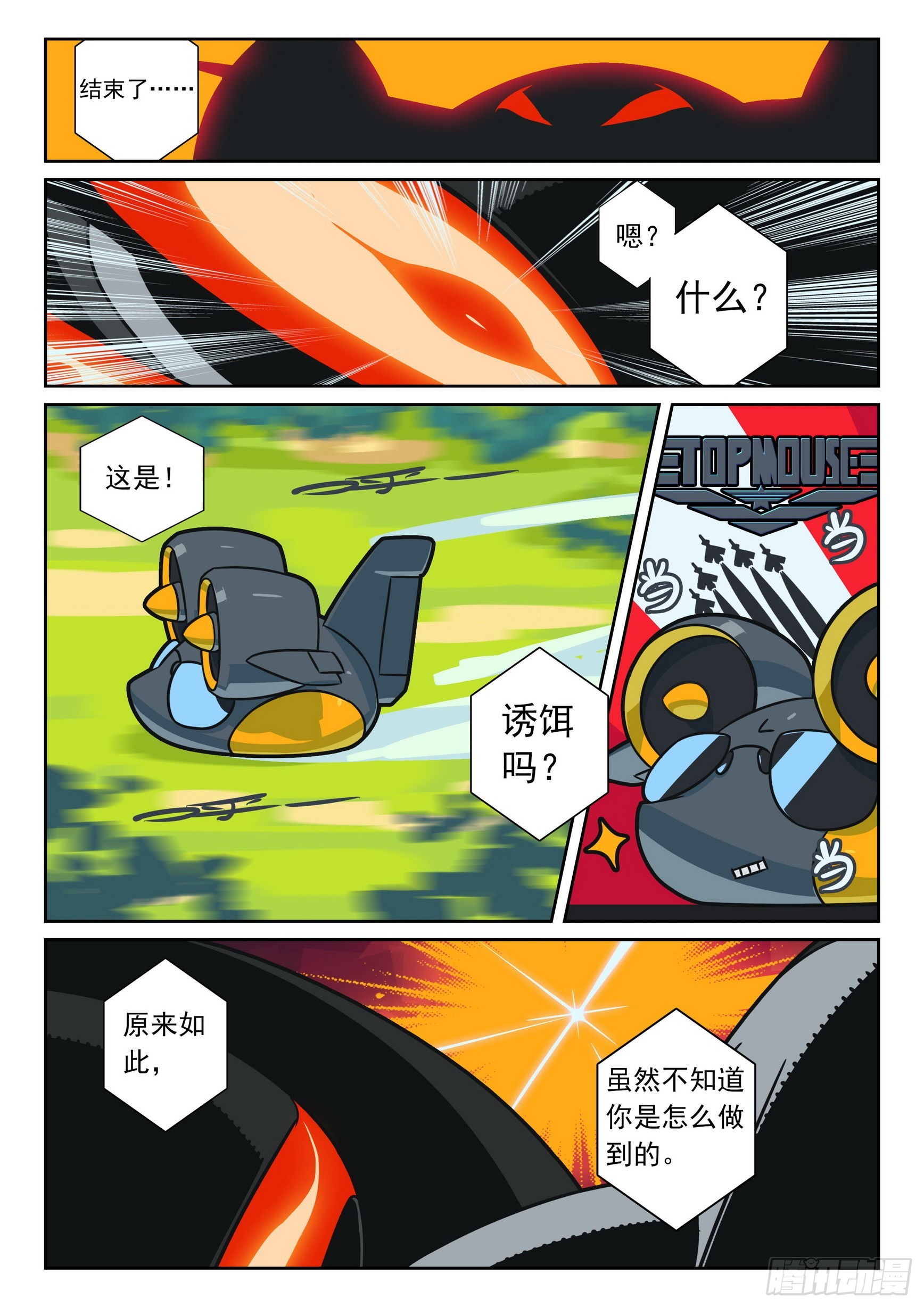 117 前奏喵（下）-第266话