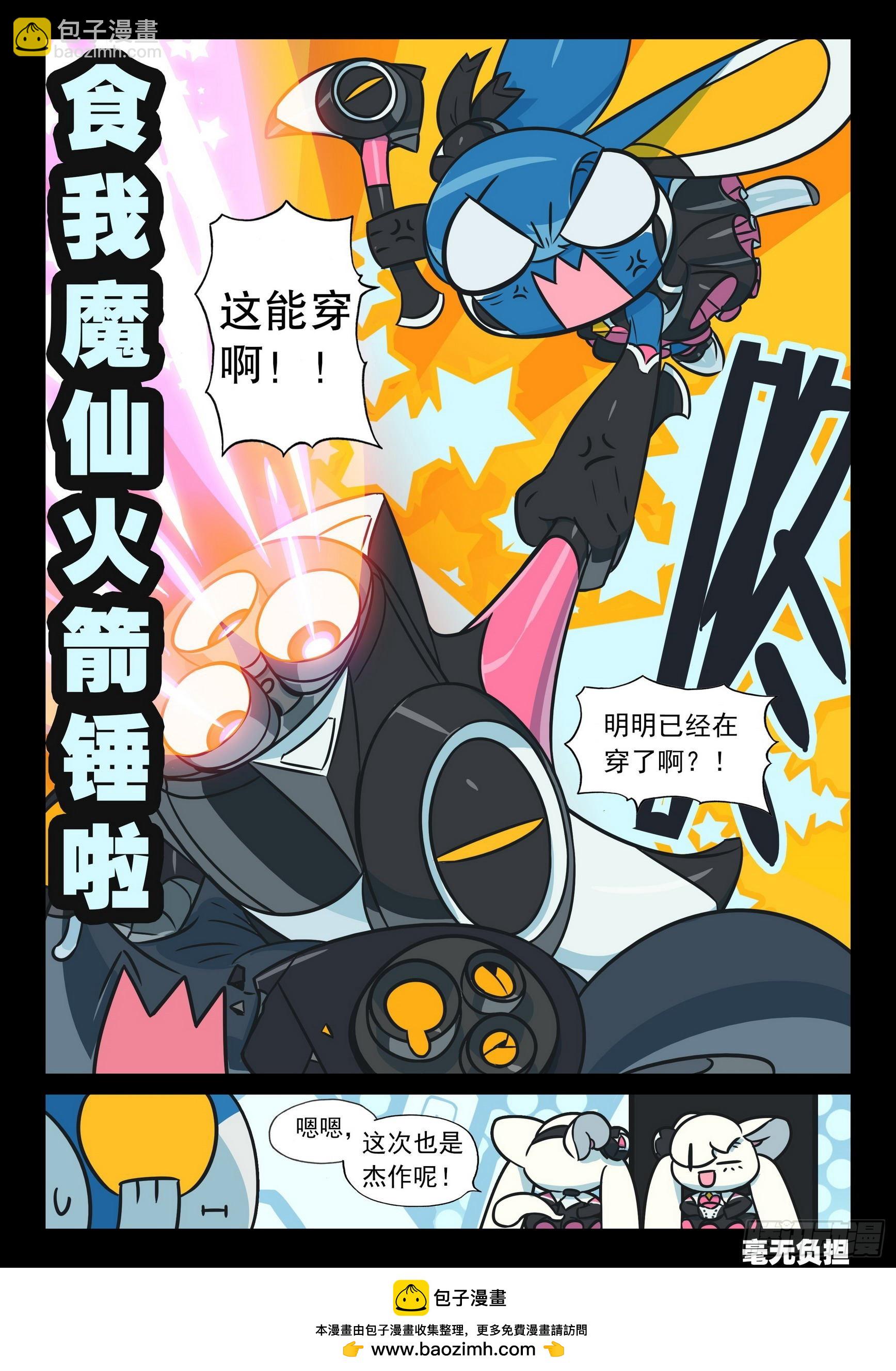 118 新皮肤解锁喵（下）-第268话
