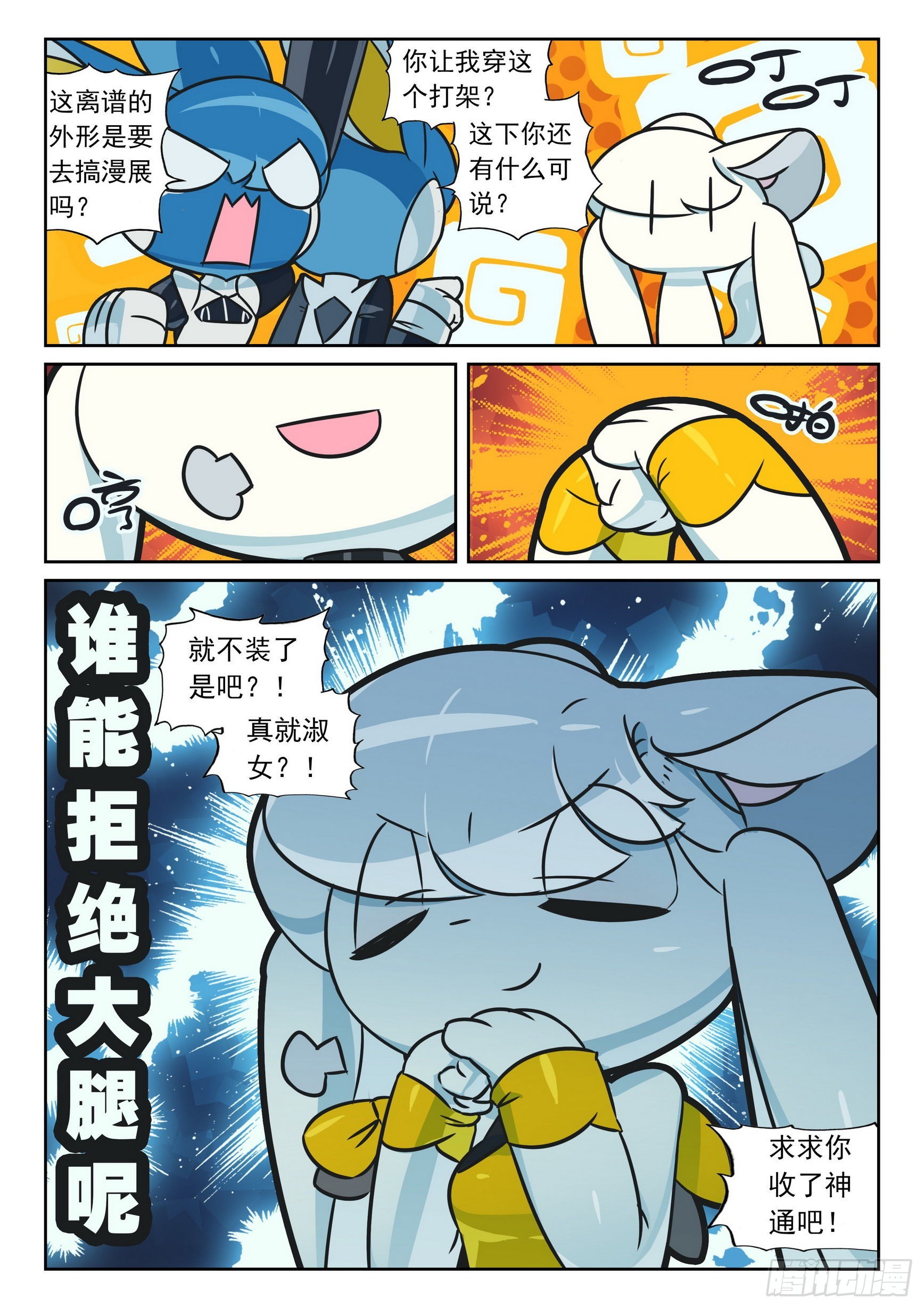 118 新皮肤解锁喵（下）-第268话